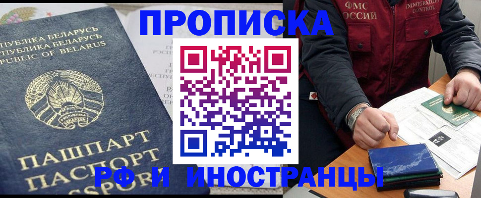 прописка 2025 в Новоалександровске