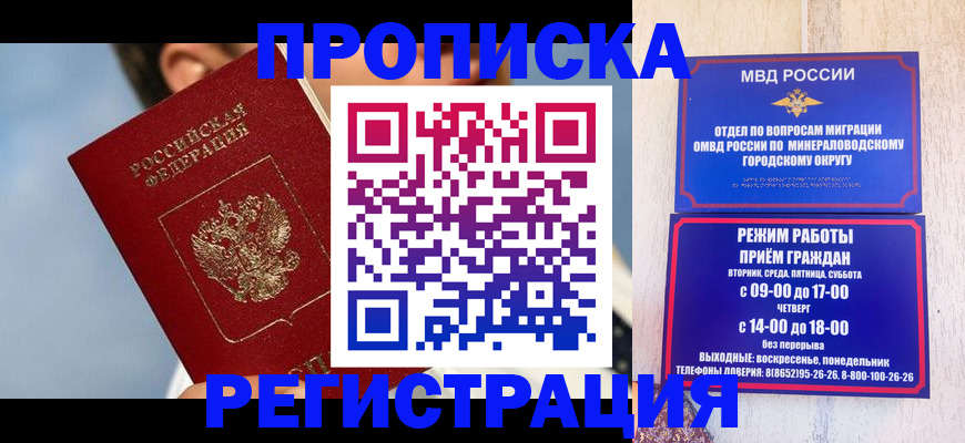 временная регистрация недорого в Новоалександровске