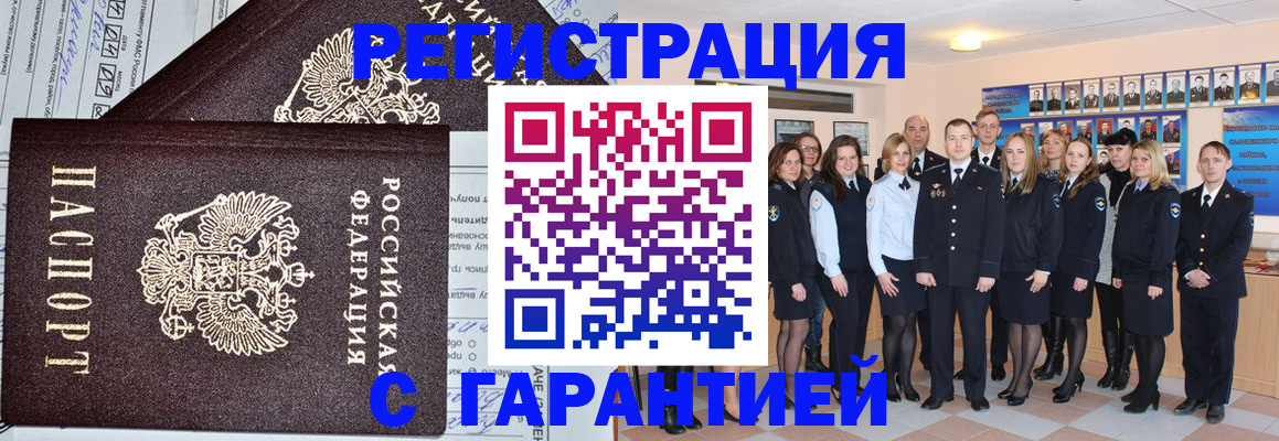 прописка регистрация в Новоалександровске